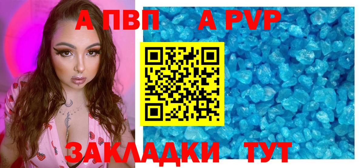 APVP кристаллы  APVP VHQ  Нарткала  Вход с VPN  А ПВП мука 
