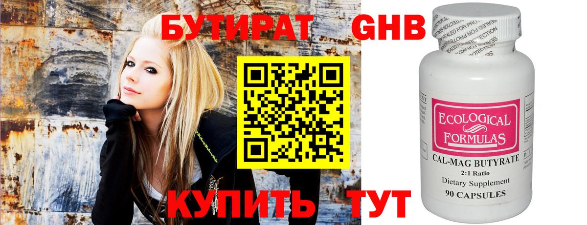 Бутират жидкий экстази  Вход с VPN  Нарткала 