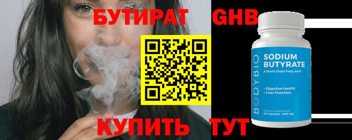 Бутират Butirat Нарткала