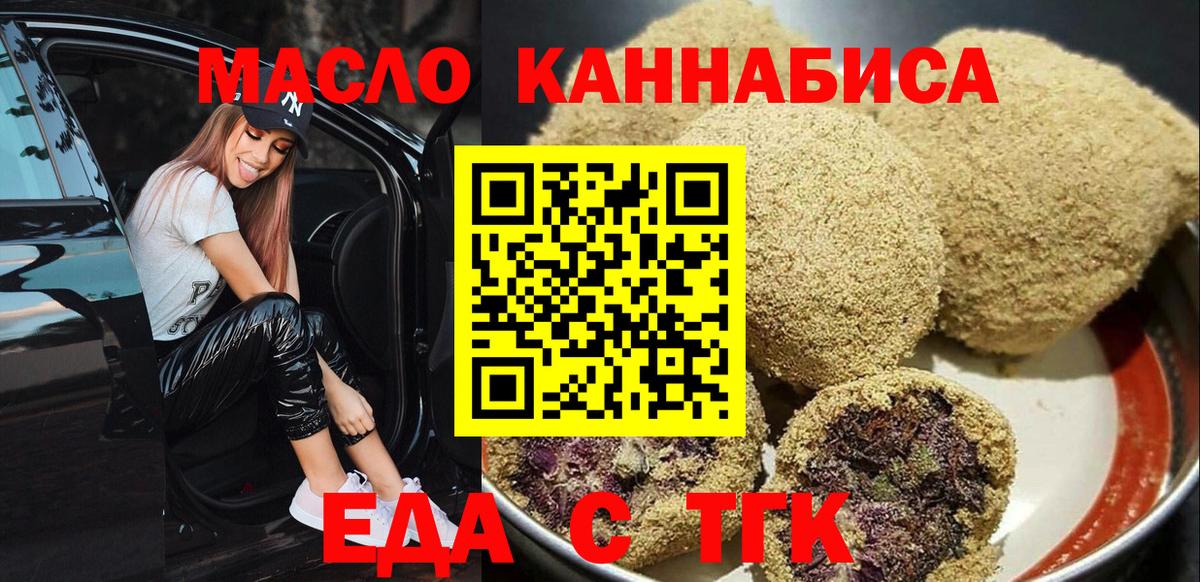 Еда ТГК конопля Нарткала