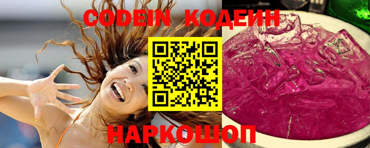 Нарткала  Кодеиновый сироп Lean Purple Drank  Вход с VPN 