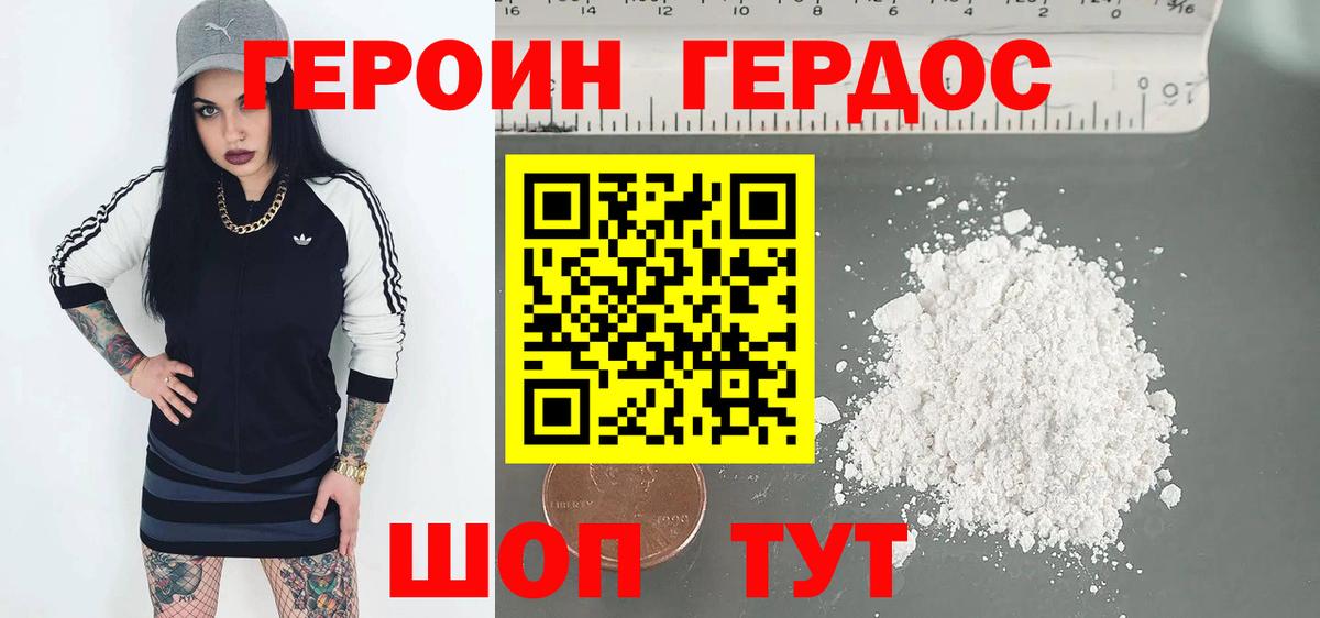 Героин белый Нарткала