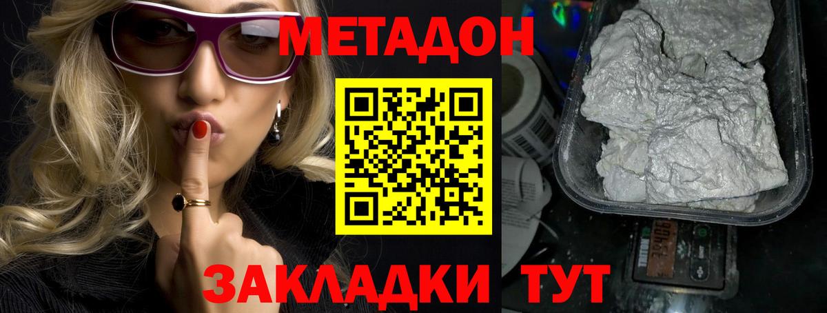 Метадон VHQ  МЕТАДОН methadone  Вход с VPN  Нарткала 